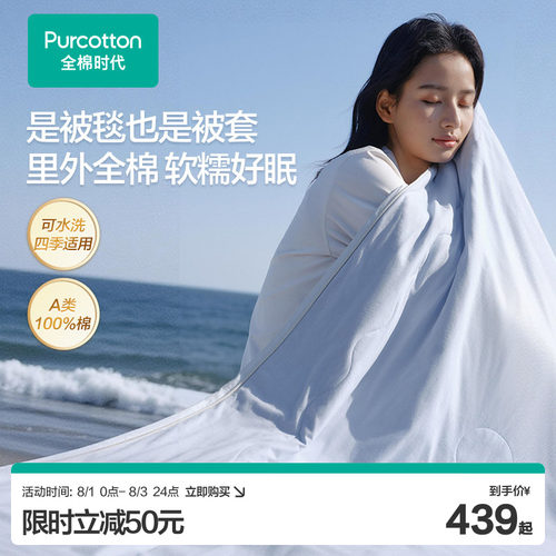 全棉时代被芯100%纯棉全棉棉花被子床品秋冬保暖蓬松亲肤棉芯