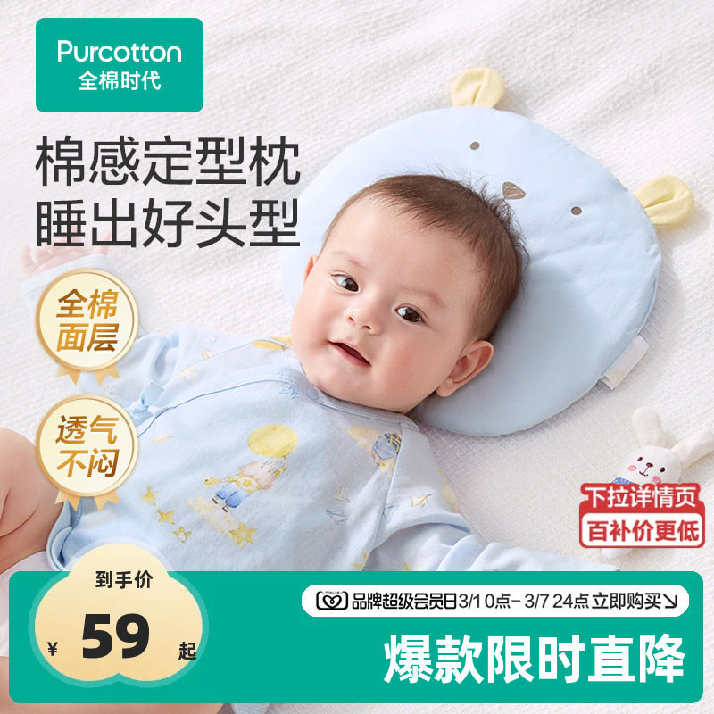 全棉时代婴儿枕头定型枕儿童防偏头透气吸汗新生儿宝宝四季通用