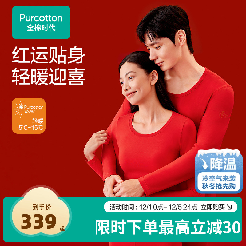 全棉时代男女士风柔棉保暖套装
