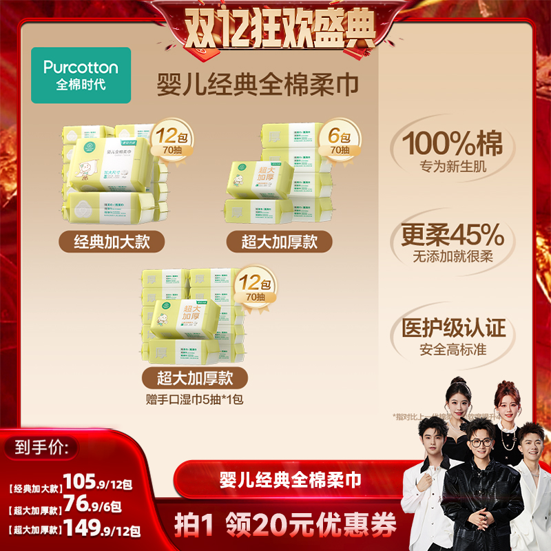 全棉时代婴儿加大加厚棉柔巾