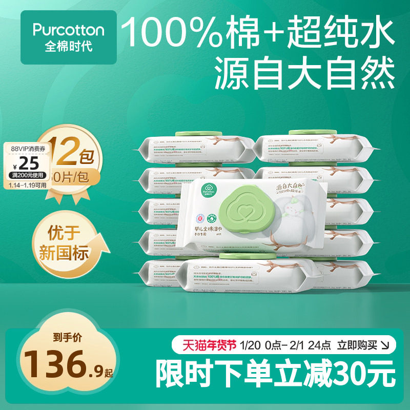 全棉时代婴儿湿巾纯棉湿纸巾新生儿宝宝手口湿巾家庭装60抽*12包,婴童用品,普通婴童湿巾,淘宝优惠券,粉丝福利购,淘宝优惠卷