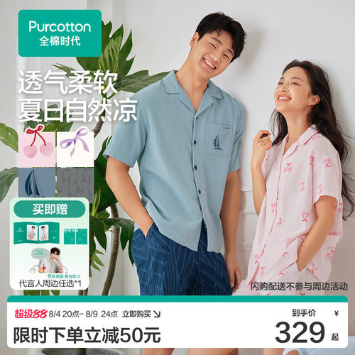 【张凌赫推荐】全棉时代新品双层纱布棉纱家居服情侣萌宠甜品舒适