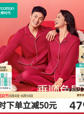 【张凌赫推荐】全棉时代男女红色水光棉家居服本命分体式休闲风