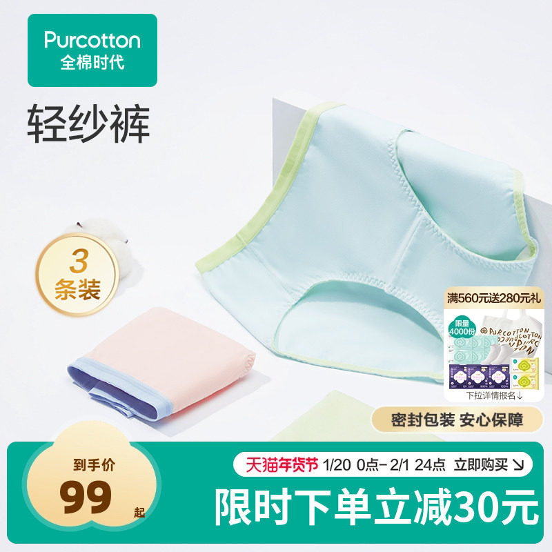 全棉时代内裤女士纯棉纱布抗菌透气女生三角短裤透气短裤,女士内衣/男士内衣/家居服,女三角裤,淘宝优惠券,粉丝福利购,淘宝优惠卷
