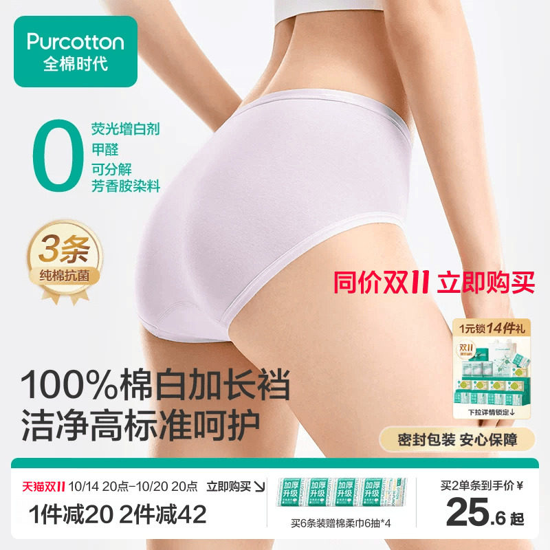 全棉时代内裤女士纯棉女生三角裤短裤抗菌内裤包臀无痕新款