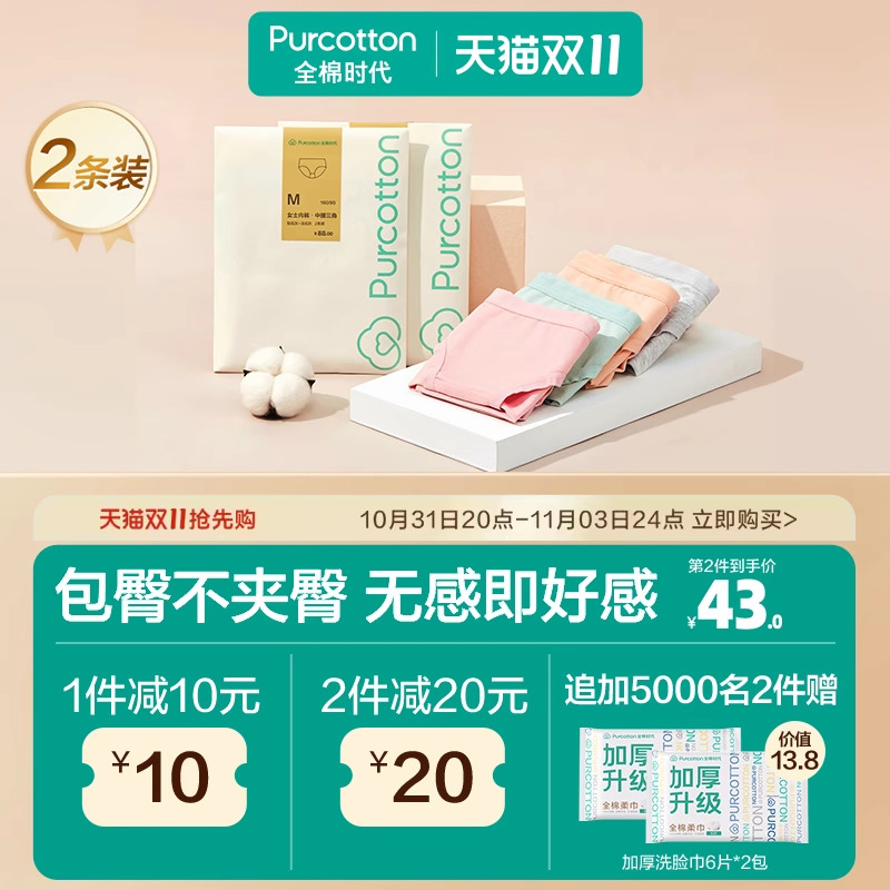 全棉时代内裤女士纯棉中腰收腹提臀女生亲肤透气高腰三角短裤2条