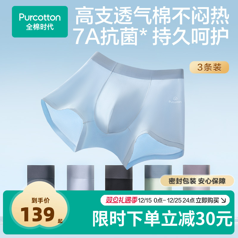 全棉时代男士凉感抗菌内裤3条装