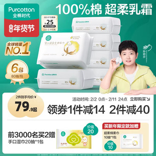 【孙颖莎同款】全棉时代婴儿棉柔巾洗脸巾纯棉超柔乳霜新生儿童宝