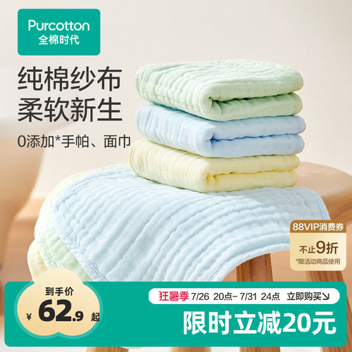 全棉时代100%棉六层纱布手帕面巾