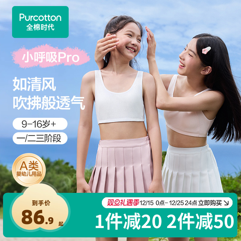 全棉时代少女内衣背心抗菌