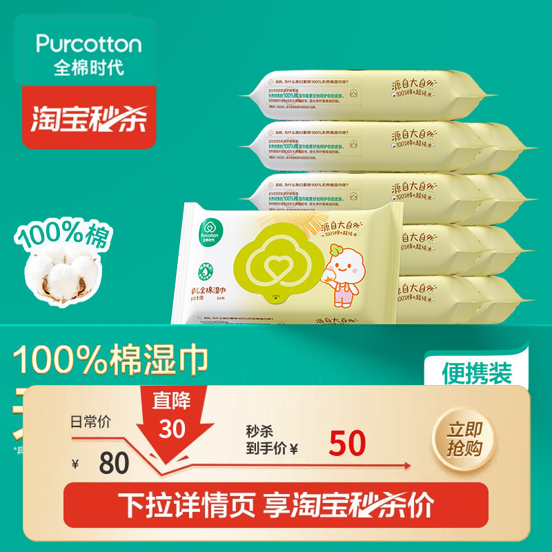 全棉时代婴儿湿巾纯棉便携湿巾