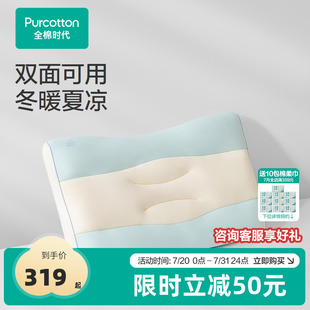 新品 全棉时代双感乳胶枕芯枕头助睡眠护颈椎纯棉枕套家用