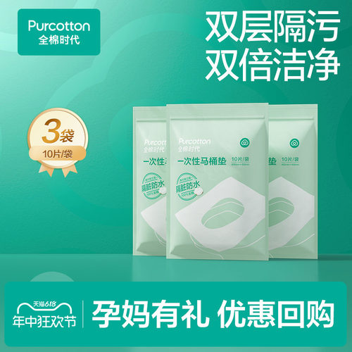 全棉时代100%棉一次性马桶垫