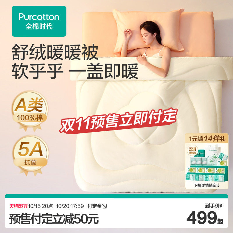 全棉时代冬被加厚被子100%纯棉花被芯磨毛保暖床品棉芯春秋被棉被