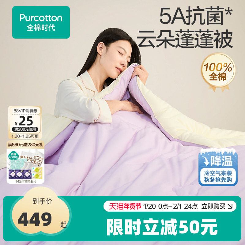 全棉时代被芯100%纯棉全棉棉花被子床品秋冬保暖蓬松亲肤棉芯,床上用品,棉花被,淘宝优惠券,粉丝福利购,淘宝优惠卷