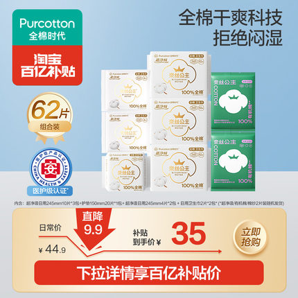 【优于新国标】医护级全棉时代奈丝公主纯棉卫生巾日用护垫62片