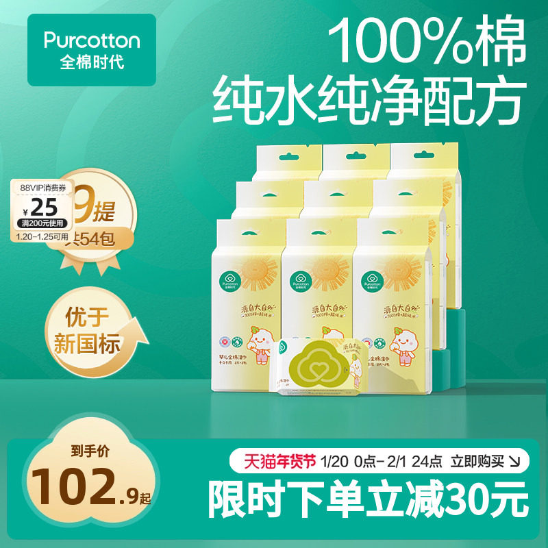 全棉时代100%棉婴儿便携mini湿巾小包纸手口屁专用宝宝清洁小学生,婴童用品,普通婴童湿巾,淘宝优惠券,粉丝福利购,淘宝优惠卷