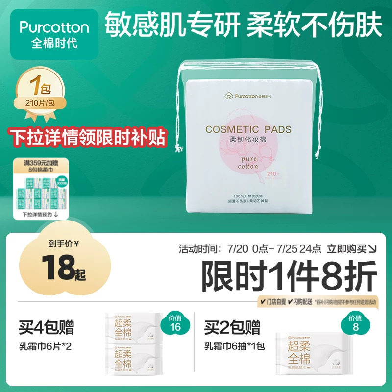全棉时代纯棉卸妆棉化妆棉湿敷棉片敏感肌脸部眼唇专用薄厚两款