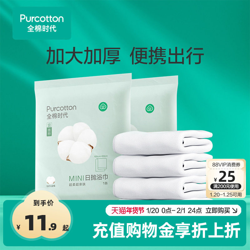 全棉时代一次性浴巾婴儿宝宝纯棉压缩毛巾干儿童加厚加大旅行用品,婴童用品,浴巾,淘宝优惠券,粉丝福利购,淘宝优惠卷