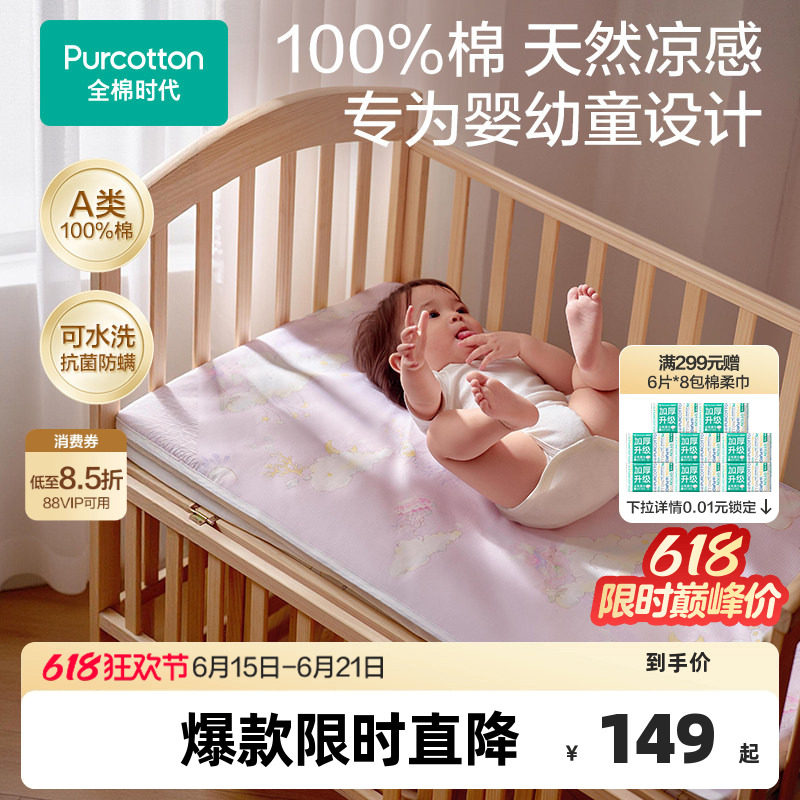全棉时代婴儿凉席夏幼儿园儿童席子吸汗新生儿宝宝冰丝凉垫婴儿床