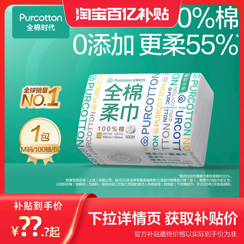 【百补】全棉时代经典M码洗脸巾擦脸棉巾一次性清洁棉柔巾便携by