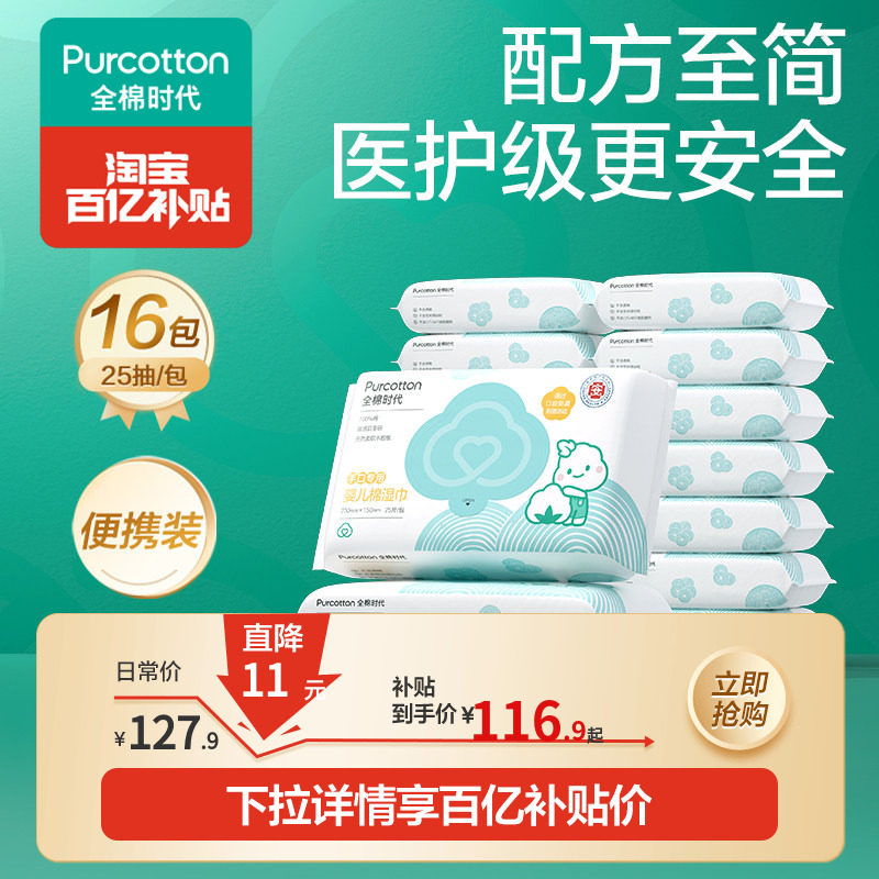 全棉时代新生婴儿手口湿巾便携湿纸巾100%棉纯棉新生儿宝宝25抽