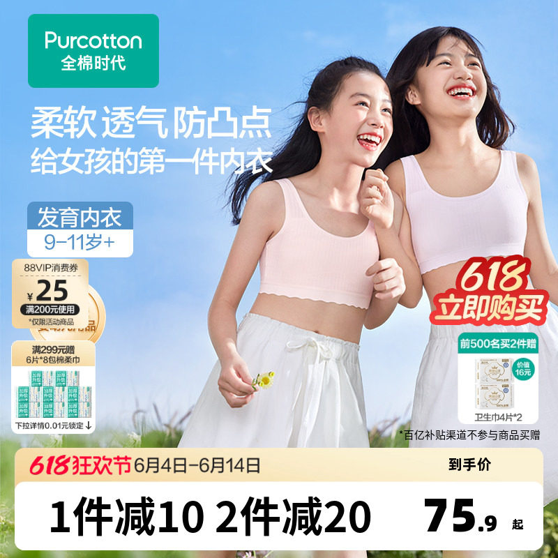 【透气款】全棉时代少女内衣文胸一二三阶发育青春期女童学生文胸