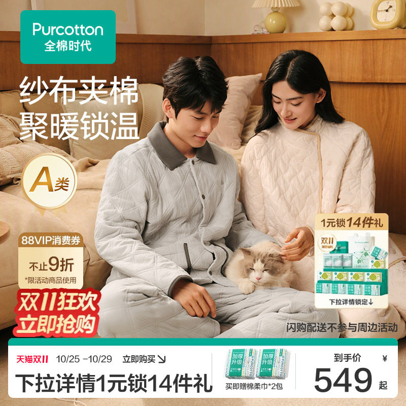 全棉时代情侣男女空气褶皱纱睡衣