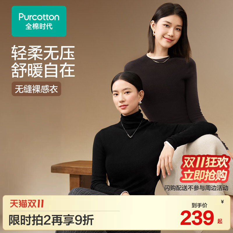 全棉时代女士无缝一体针织衫小高领打底衫通勤穿搭肌底衣
