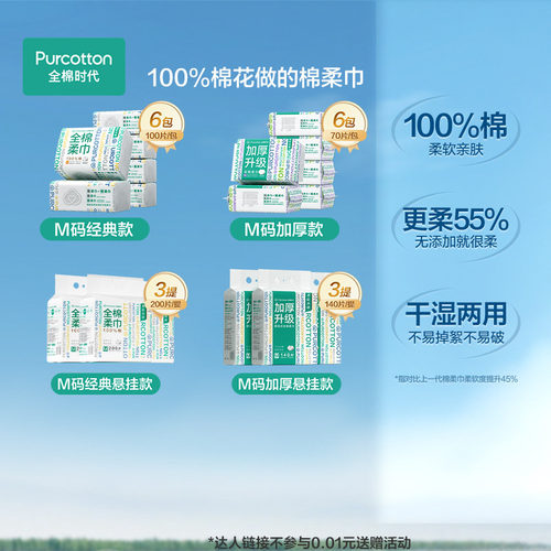 【林依轮直播间】全棉时代洗脸巾M码经典加厚悬挂全棉柔巾100%棉