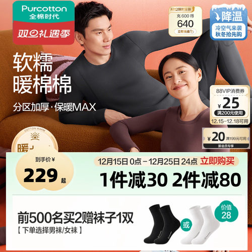 全棉时代男女士暖棉棉保暖套装