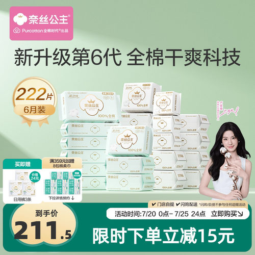 全棉超薄超净吸卫生巾6月装222片