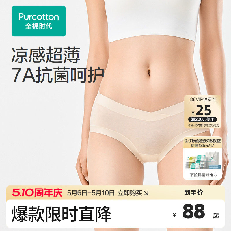 全棉时代孕妇内裤水光棉超薄易干凉感7A抗菌呵护轻翼裤速干女士
