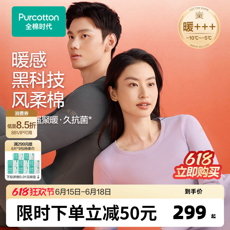 全棉时代男女士风柔棉倍暖套装保暖内衣裤秋衣秋裤加厚