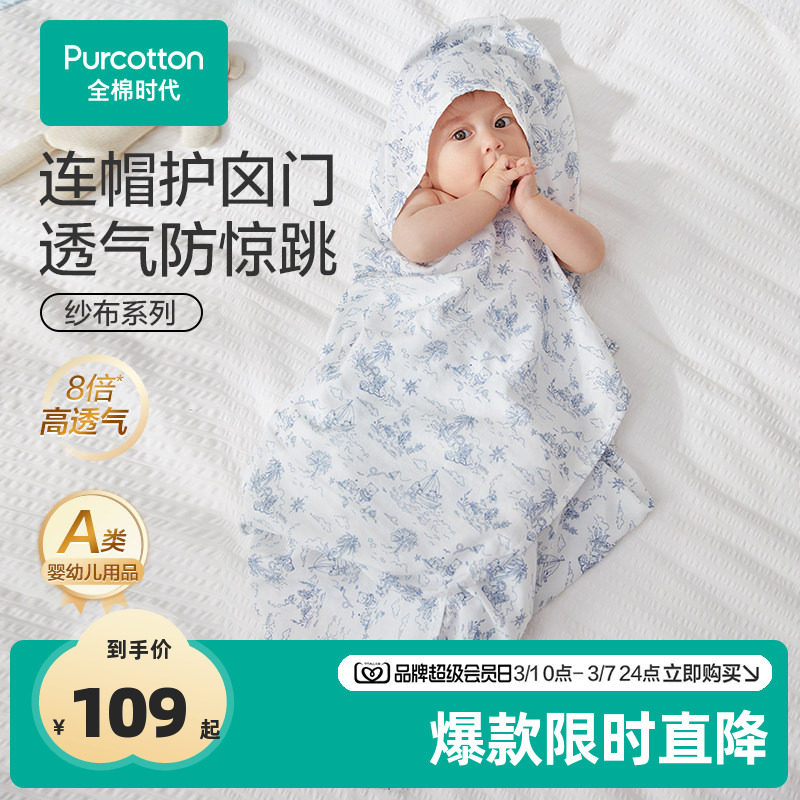 【新品】全棉时代婴儿抱被初生连帽款包单春夏薄棉被子宝宝用品 - 全棉时代官方旗舰店出品