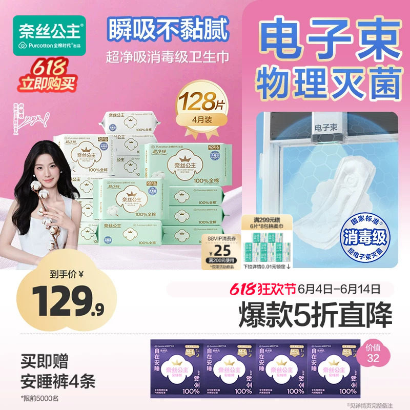 全棉时代卫生巾日夜组合128片