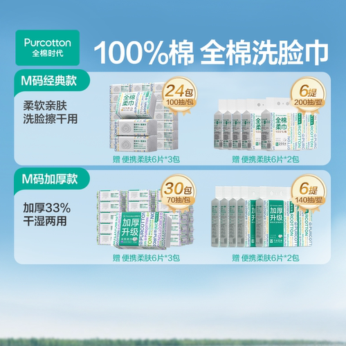 【抢现货！k姐618】全棉时代洗脸巾M码经典厚悬挂纯棉柔巾