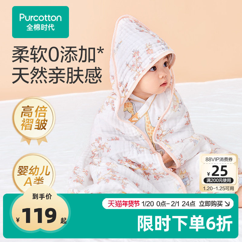 【新品】全棉时代纱布浴巾纯棉吸水新生儿童浴连帽巾盖毯宝宝包巾,婴童用品,浴巾,淘宝优惠券,粉丝福利购,淘宝优惠卷
