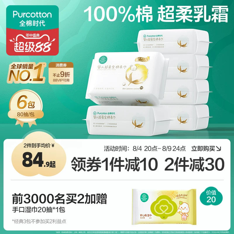 全棉时代超柔婴儿棉柔巾洗脸巾