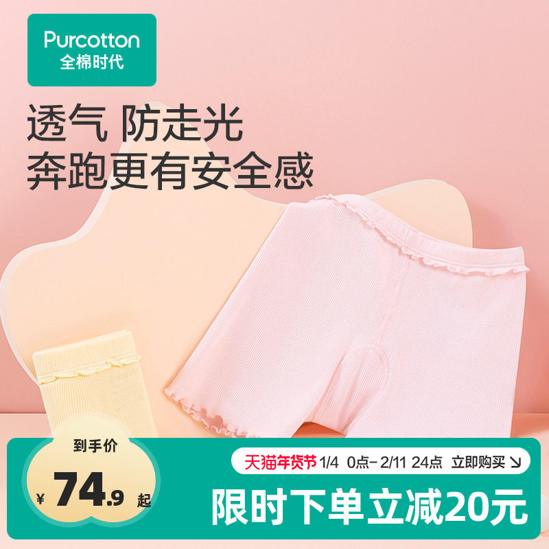全棉时代2条装女童A类纯棉安全裤儿童宝宝内裤打底裤子防走光裤,童装/婴儿装/亲子装,内裤,淘宝优惠券,粉丝福利购,淘宝优惠卷
