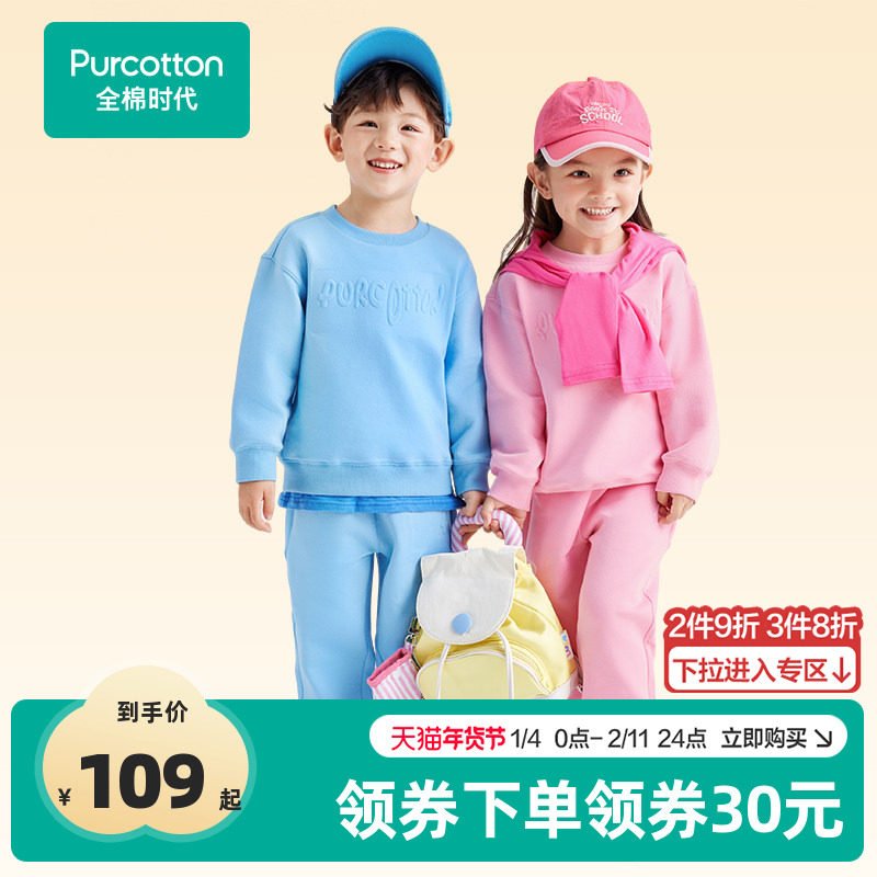 全棉时代男童针织卫衣新款空气层儿童内搭套头衫女童运动卫衣,童装/婴儿装/亲子装,卫衣/绒衫,淘宝优惠券,粉丝福利购,淘宝优惠卷