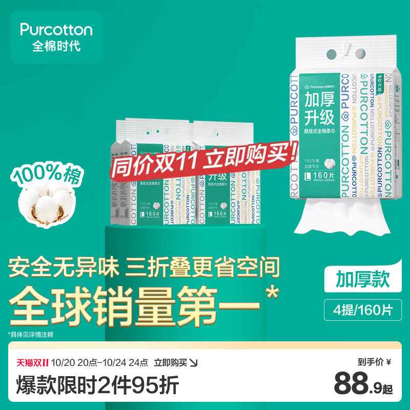 全棉时代棉柔巾一次性洗脸巾加厚婴儿擦脸悬挂式洗面巾纯棉抽取式