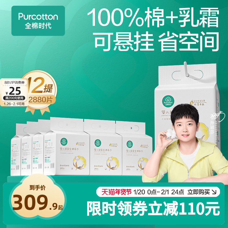 【孙颖莎同款】全棉时代婴儿悬挂棉柔巾纯棉超柔儿童洗脸巾乳霜宝,婴童用品,婴童柔巾,淘宝优惠券,粉丝福利购,淘宝优惠卷