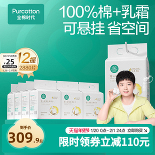 【孙颖莎同款】全棉时代婴儿悬挂棉柔巾纯棉超柔儿童洗脸巾乳霜宝