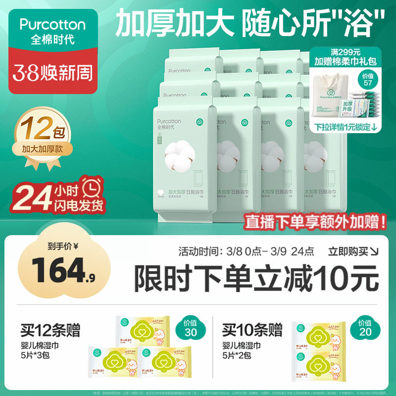 全棉时代一次性浴巾加大加厚纯棉压缩毛巾无菌便携旅行单独立包装