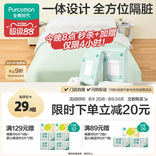 全棉时代一次性床单被罩枕套睡袋