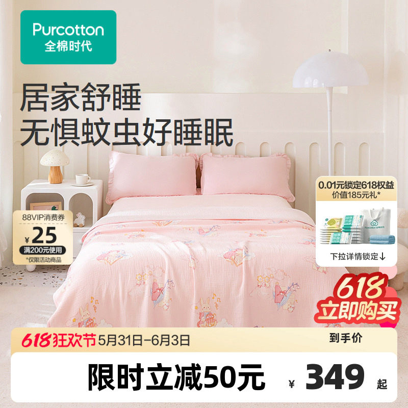 全棉时代宝宝被子春夏四季2026新款纱布防蚊被婴儿被子儿童空调被
