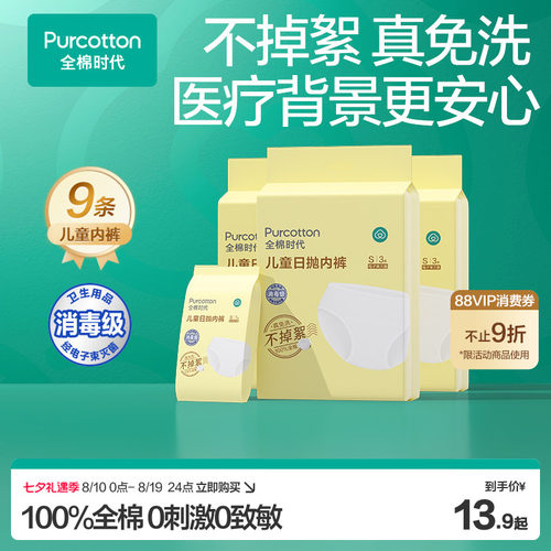全棉时代儿童一次性内裤