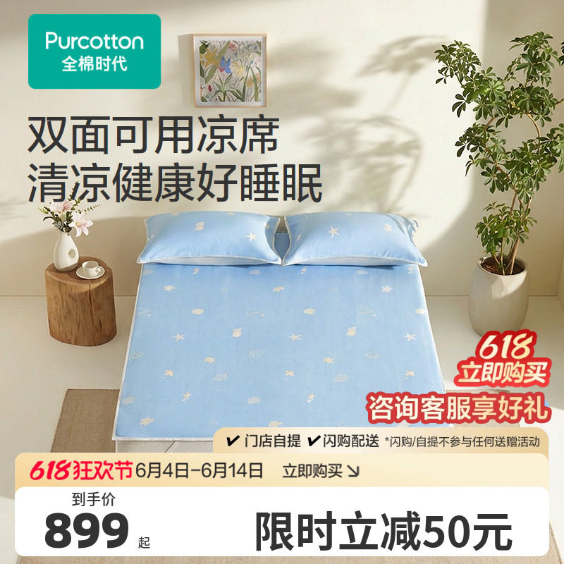 【26新品】全棉时代凉席三件套抗菌防螨防霉学生宿舍凉感床单席子
