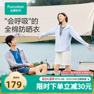全棉时代男女士防晒衣服凉感皮肤衣外套户外薄款 清仓 百搭 特价